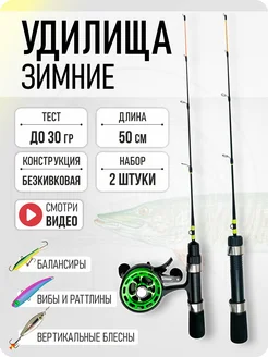 Удочка для рыбалки, зимняя на судака и щуку 50 OGfishing 274741344 купить за 1 609 ₽ в интернет-магазине Wildberries