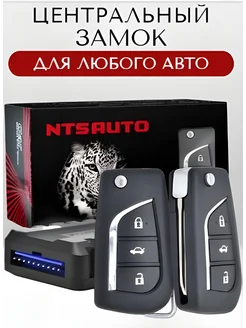 Центральный замок для всех авто NTSAUTO 274742100 купить за 1 286 ₽ в интернет-магазине Wildberries