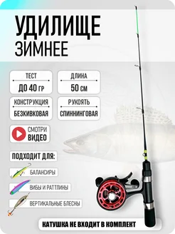 Удочка для рыбалки, зимняя на судака и щуку 50 OGfishing 274742672 купить за 990 ₽ в интернет-магазине Wildberries