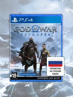 God of War Рагнарек PS4 (диск, русская обложка)