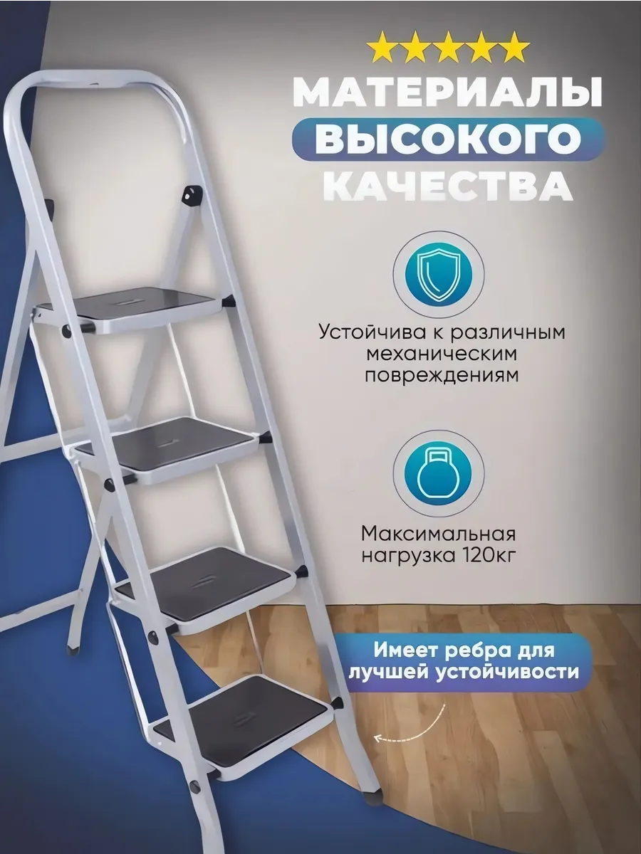 Стремянка складная...