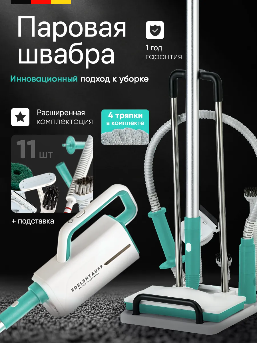 Паровая швабра...