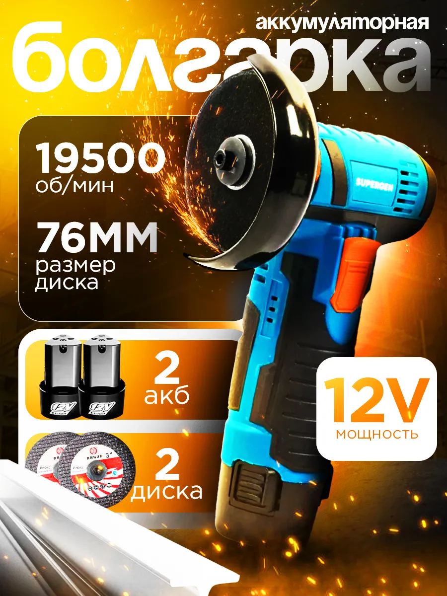 Аккумуляторная болгарка...