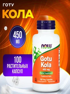 НАУ Готу Кола Gotu Kola 450 мг 100 капсул