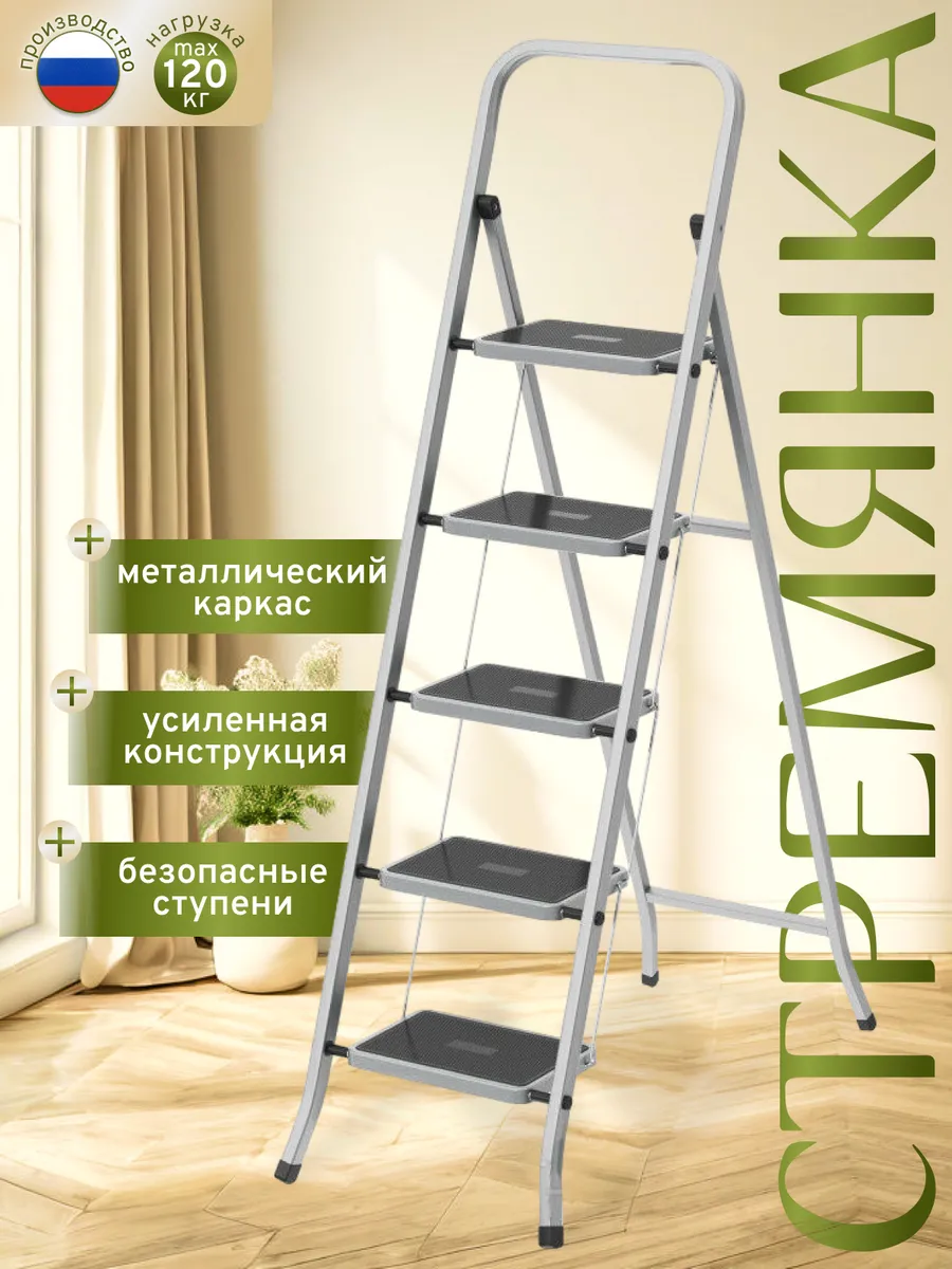 Стремянка стальная 5...