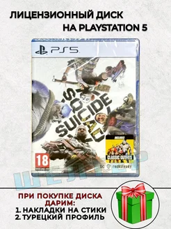 Диск Suicide Squad Kill The Justice League PS5