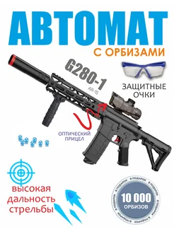 Игрушечный автомат с орбизами