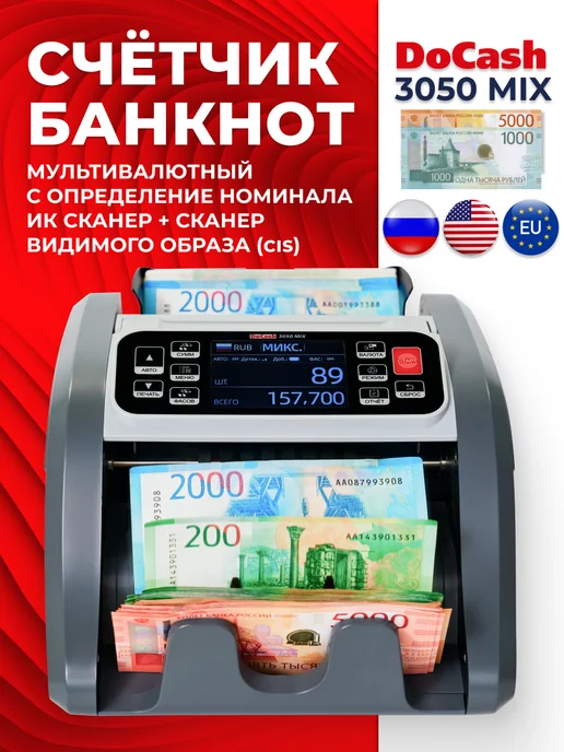 DoCash Машинка для пересчета денег 3050 MIX RUB USD EUR, серый, фото 2