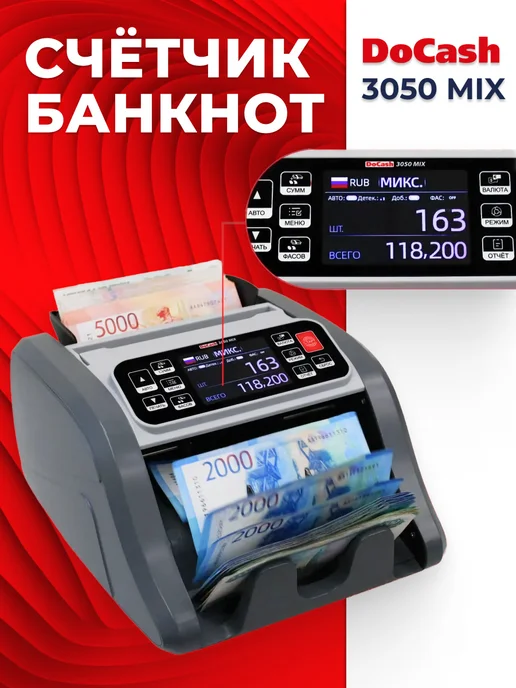 DoCash Машинка для пересчета денег 3050 MIX RUB USD EUR, серый, фото 3