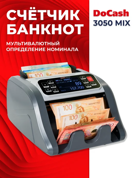 DoCash Машинка для пересчета денег 3050 MIX RUB USD EUR, серый, фото 4