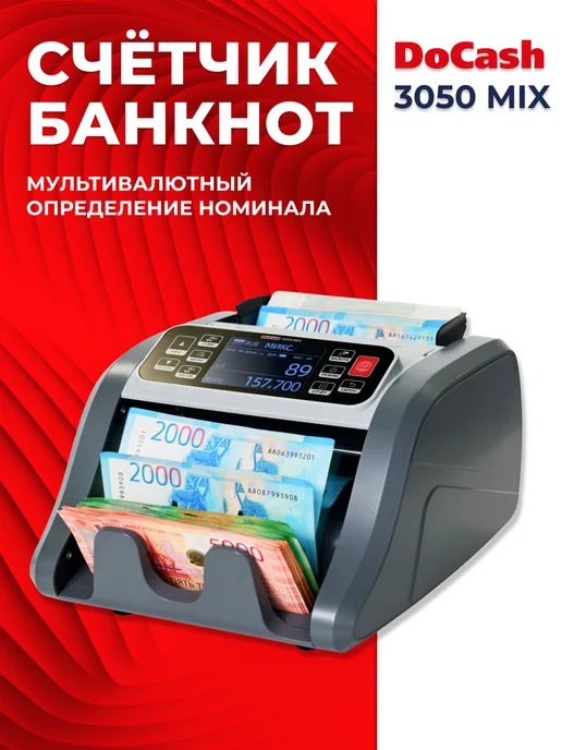 DoCash Машинка для пересчета денег 3050 MIX RUB USD EUR, серый, фото 5