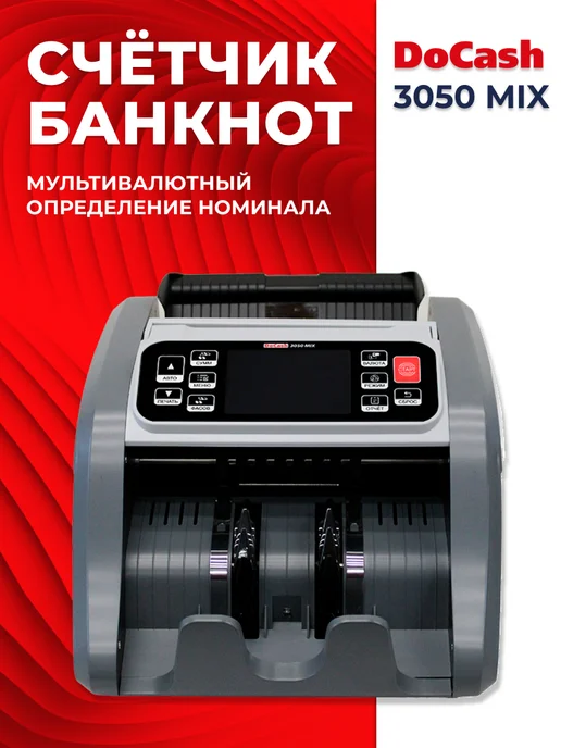 DoCash Машинка для пересчета денег 3050 MIX RUB USD EUR, серый, фото 6