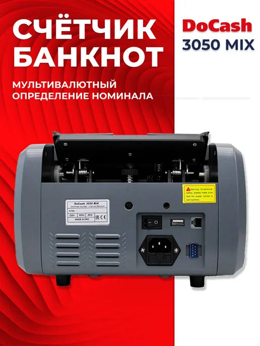 DoCash Машинка для пересчета денег 3050 MIX RUB USD EUR, серый, фото 7