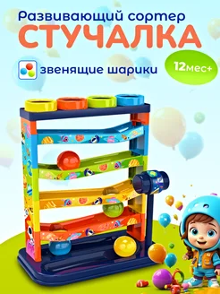 Развивающая игрушка сортер стучалка с молотком для малышей