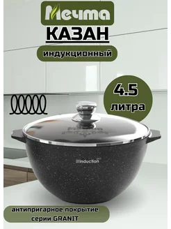 Казан для плова сферической формы 4.5л