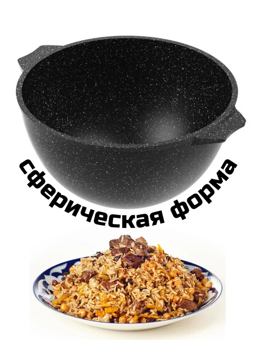 Мечта Казан для плова сферической формы 4.5л, 4,5 л, фото 2