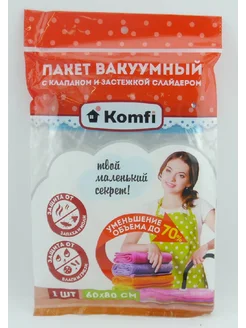 Вакуумный пакет для одежды и хранения вещей