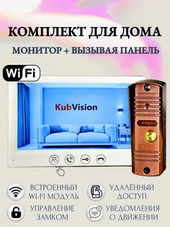 Комплект домофона wi-fi с вызывной панелью для дома