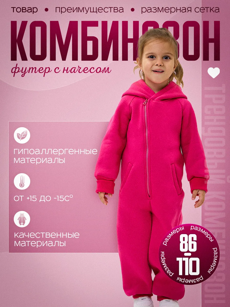 Комбинезон детский...