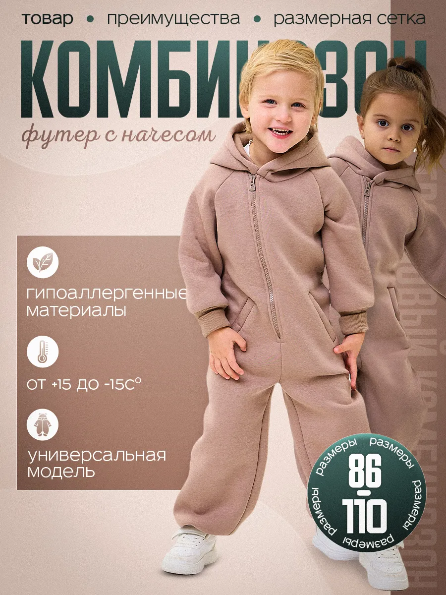Комбинезон детский...