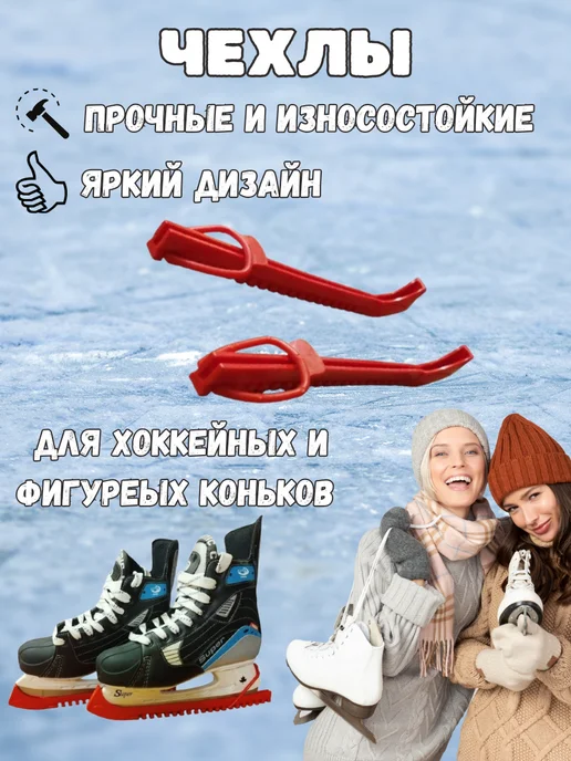 Corsuperbia Чехлы на коньки универсальные на лезвие, красный, фото 2