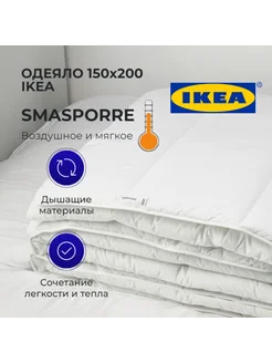 Одеяло SMASPORRE 150x200 тёплое/лёгкое/воздушное IKEA 274755801 купить за 3 359 ₽ в интернет-магазине Wildberries