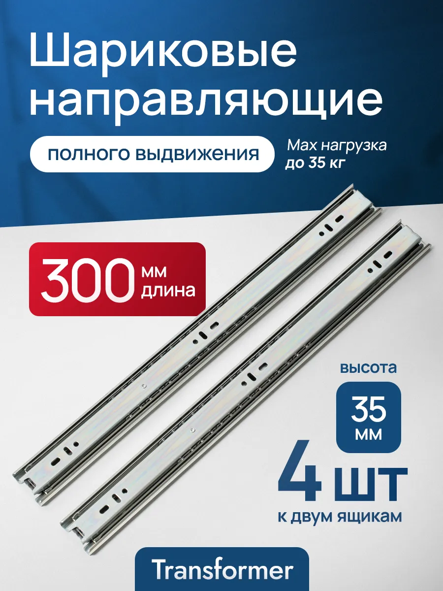 Шариковые направляющие...