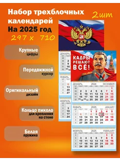 Настенный трёхблочный квартальный календарь 2025 г трио 2 шт Полайт 274757795 купить за 270 ₽ в интернет-магазине Wildberries