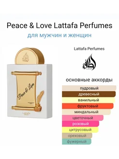 Peace & Love LATTAFA 274758099 купить за 3626 ₽ в интернет