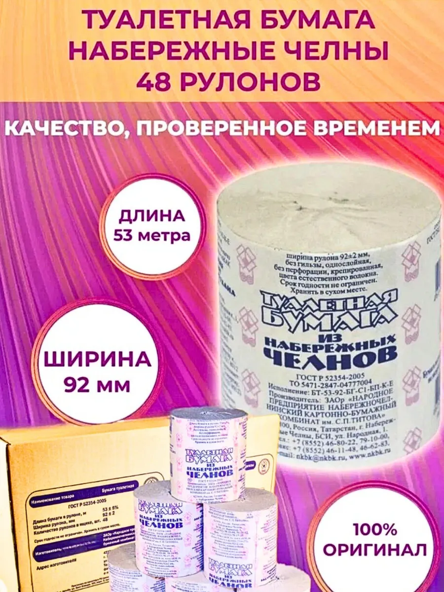 Туалетная бумага из...