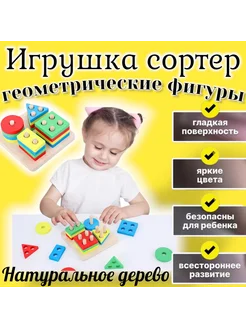 Деревянный сортер геометрические фигуры Монтессори