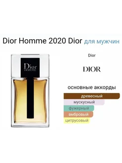 Духи Christian Dior Homme 100 мл мужские