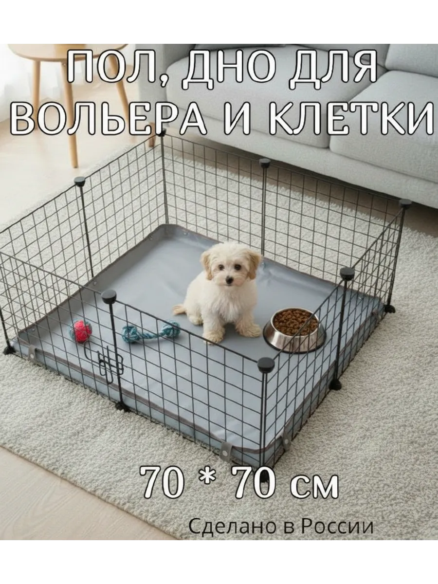 Пол дно для клетки и вольера 70 на 70см серый