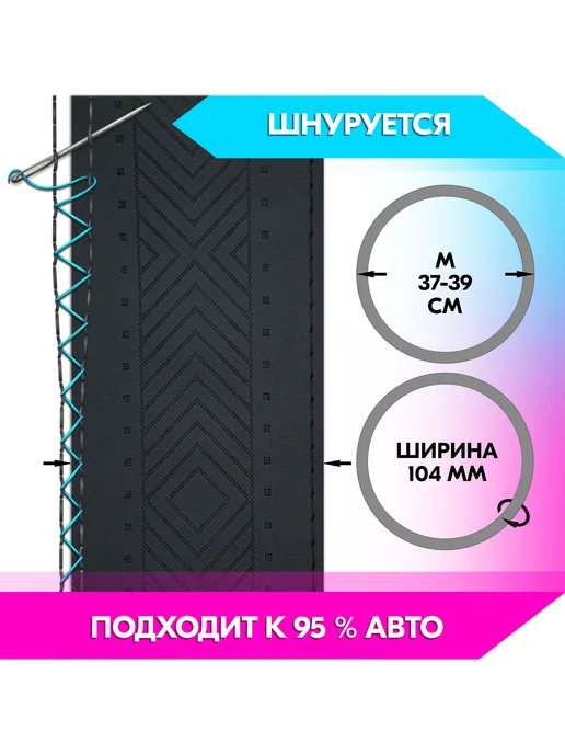 intipi Оплетка на руль универсальная М 37-39 см, 37-39, фото 2