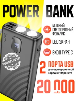 Повербанк с фонариком 20000 mAh. Power bank