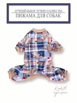 Пижама для собак 274768365 купить за 788 ₽ в интернет-магазине Wildberries