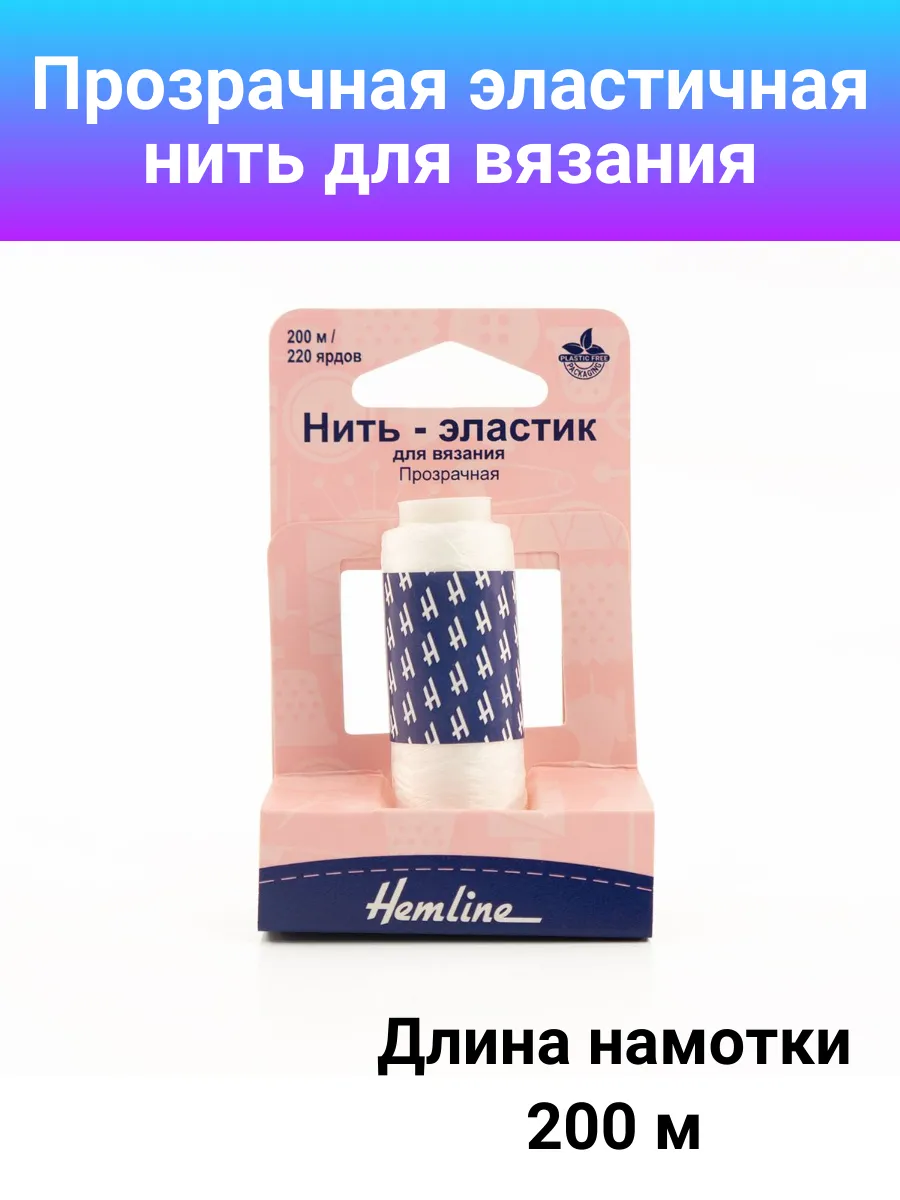Прозрачная нить резинка для вязания (нить-эластик)