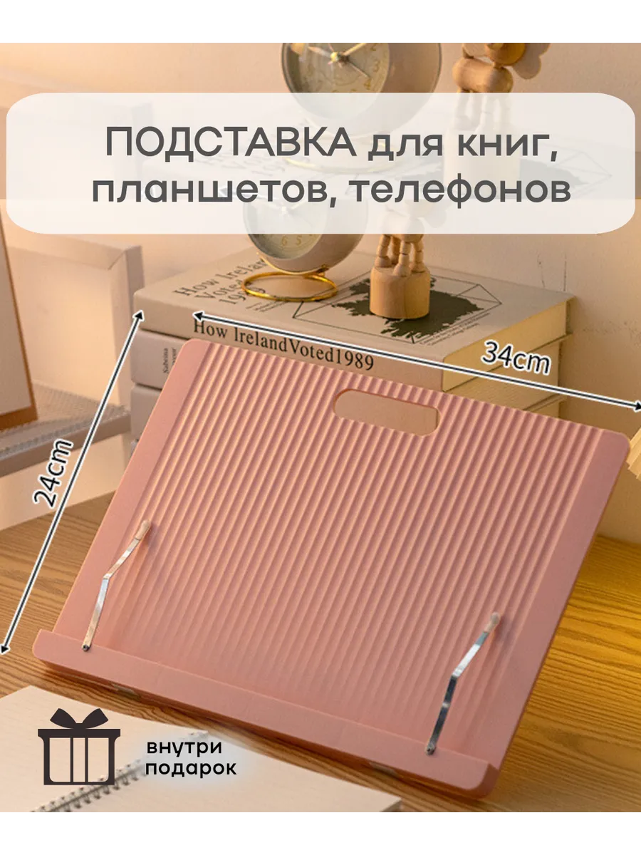 Подставка для книг,...