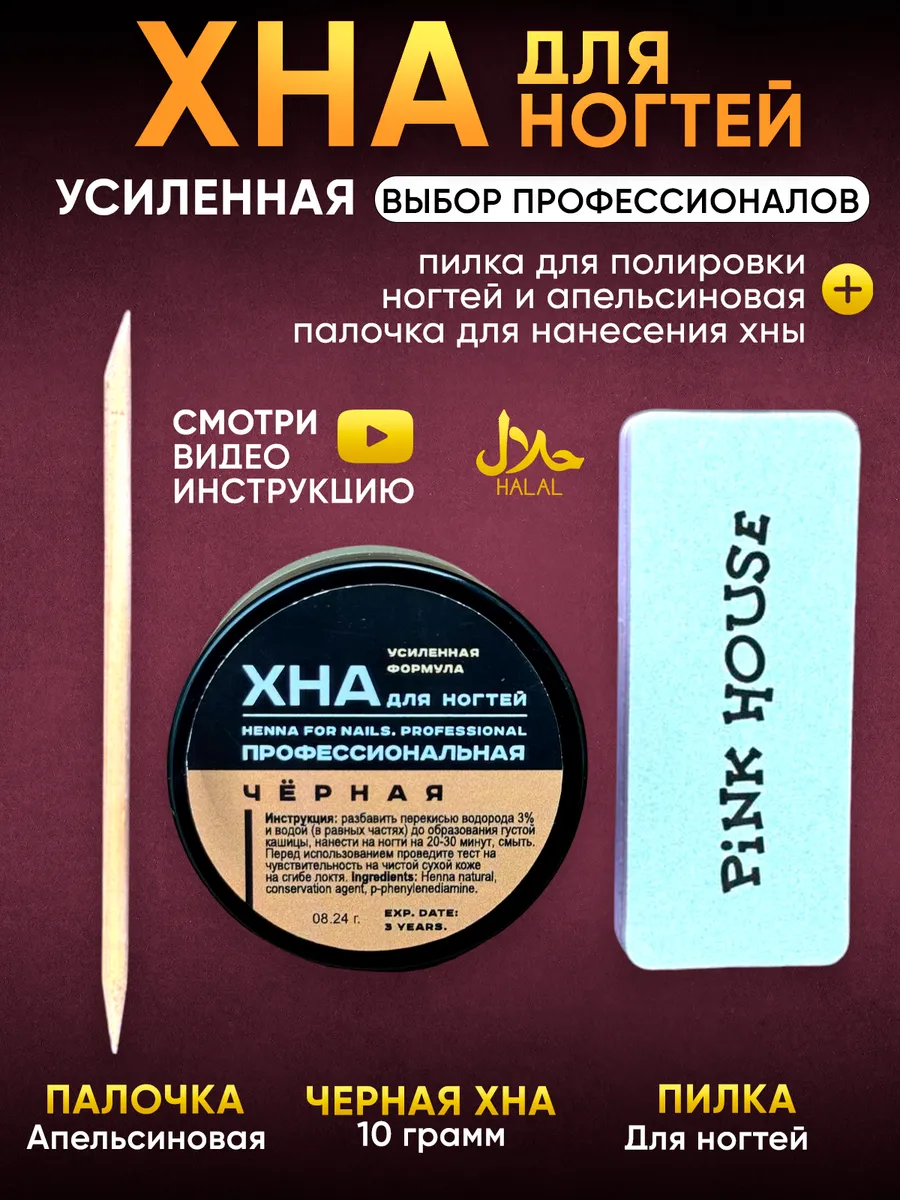 профессиональная хна для...