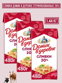 Сливки стерилизованные 20%