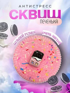 Антистресс игрушка таба сквиш орео