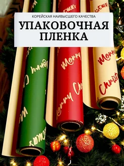 Упаковочная бумага для подарков