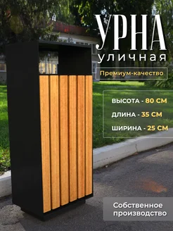 Уличная урна 27 л