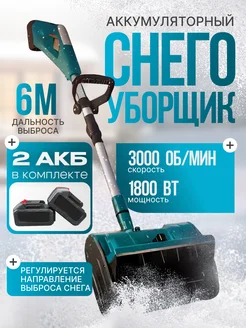 Снегоуборщик аккумуляторный AquaBlast 274783501 купить за 10 309 ₽ в интернет-магазине Wildberries