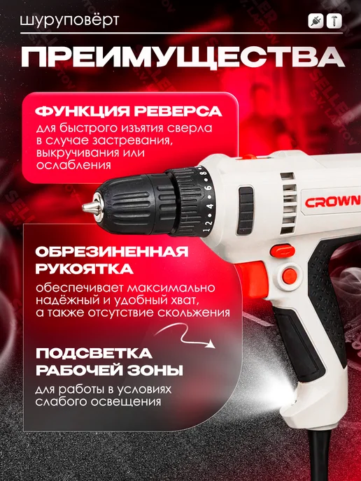 CROWN Дрель-шуруповерт сетевой электрический CT10151 +ПОДАРОК, серый, фото 3