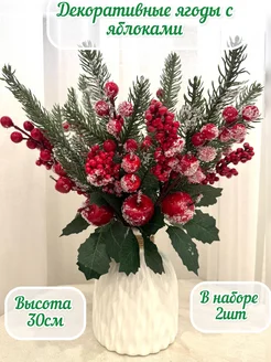 Декоративная ветка с ягодками и еловыми шишками