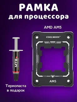 Рамка для процессора AMD AM5 черная 274785016 купить за 535 ₽ в интернет-магазине Wildberries