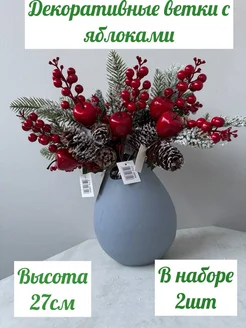 искусственная ветка с ягодками и еловыми шишками