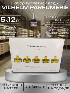 Набор духов Vilhelm Parfumerie пробники 5 шт по 12 мл