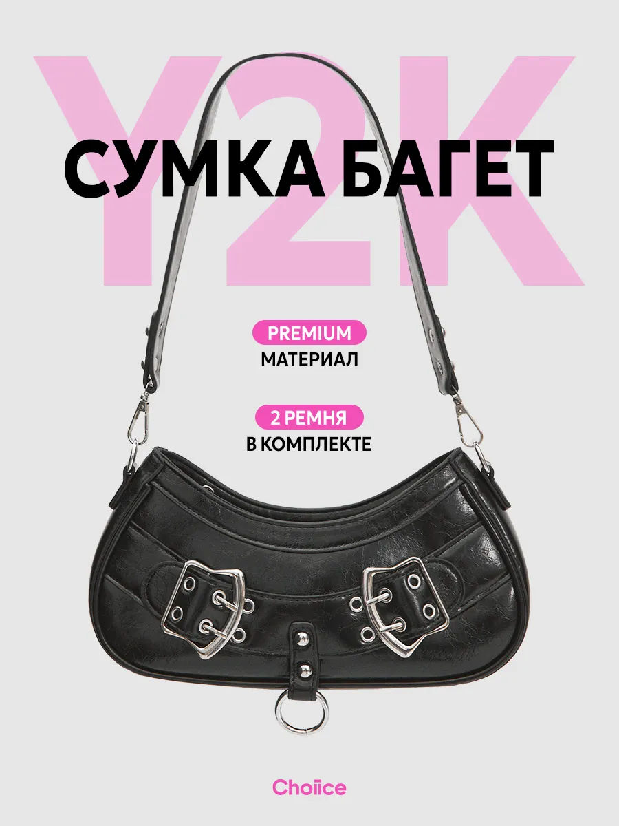Сумка багет через плечо y2k